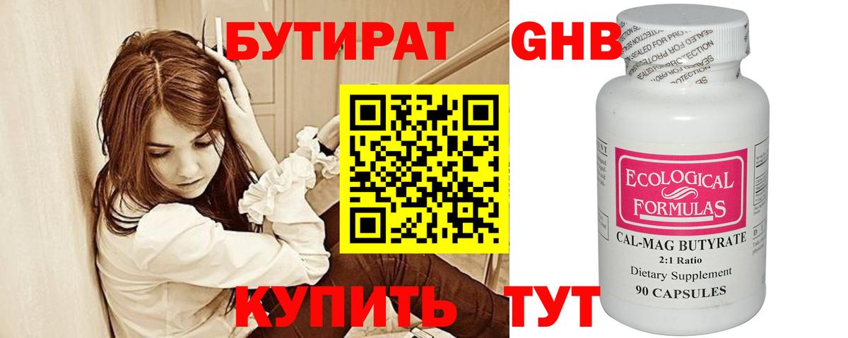Павловский Посад  БУТИРАТ BDO 33%  Вход с VPN 