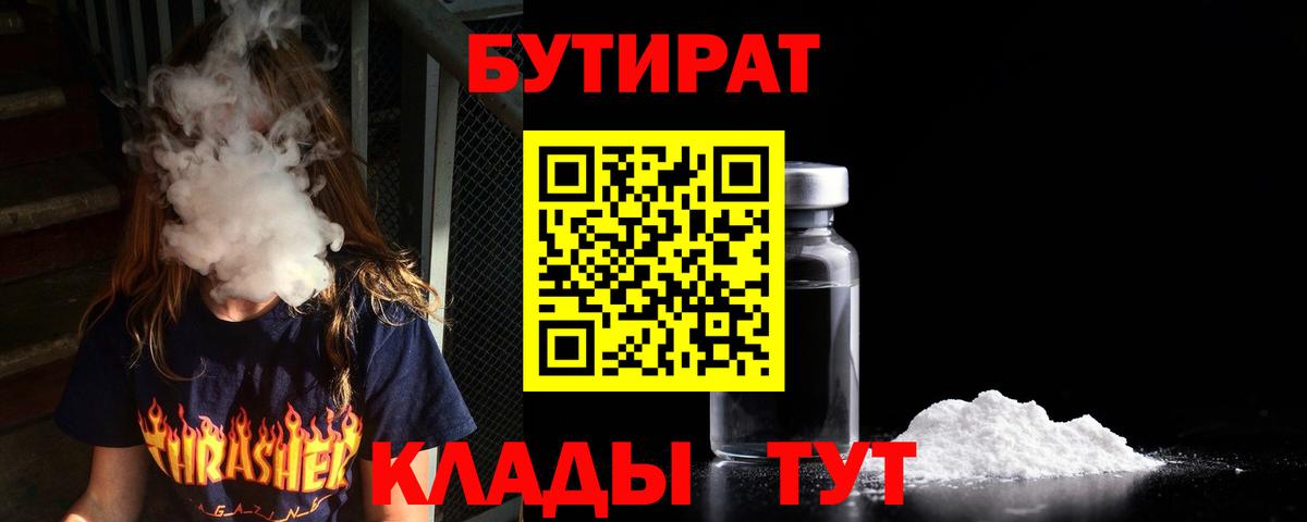 БУТИРАТ оксибутират Павловский Посад