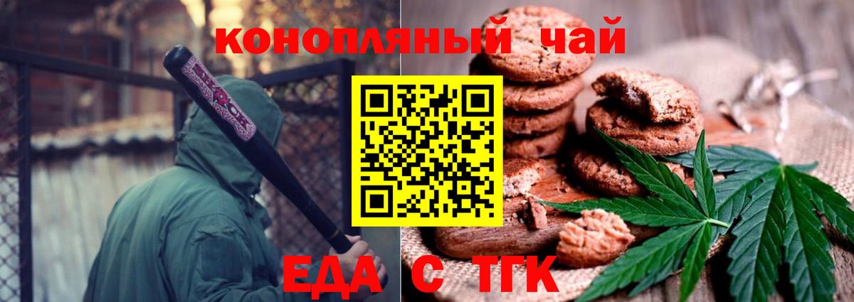 Павловский Посад  Печенье с ТГК конопля  Вход с VPN 