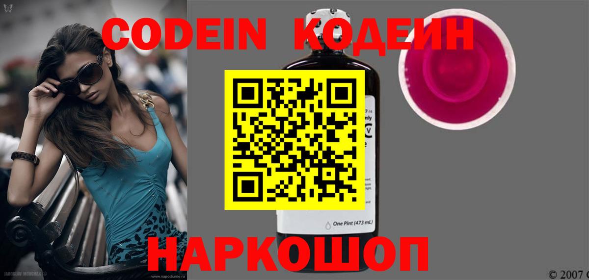 Codein напиток Lean (лин)  Codein Purple Drank  Вход с VPN  Павловский Посад 