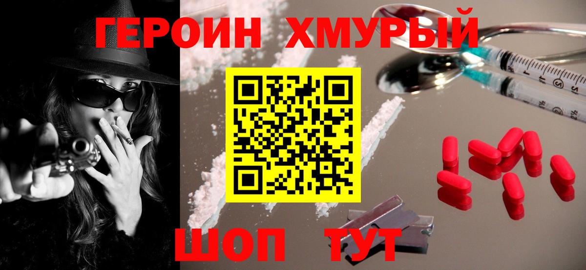 Героин Афган  Вход с VPN  Павловский Посад 