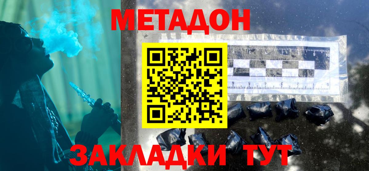 МЕТАДОН methadone Павловский Посад